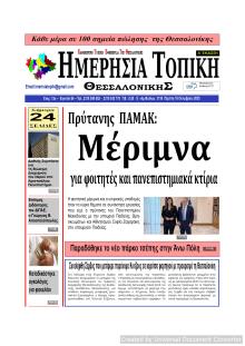 Ημερήσια Τοπική