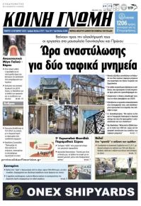 Κοινή Γνώμη Κυκλάδων