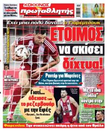 Κόκκινος Πρωταθλητής