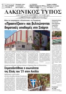 Λακωνικός Τύπος