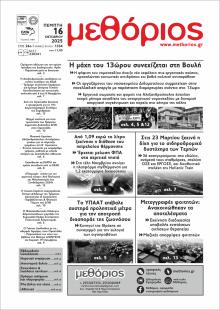 Μεθόριος Θράκης