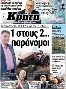 Νέα Κρήτη