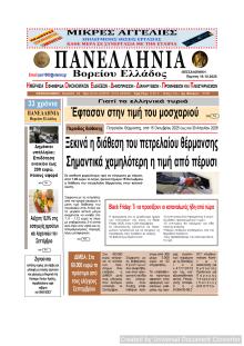 Πανελλήνια