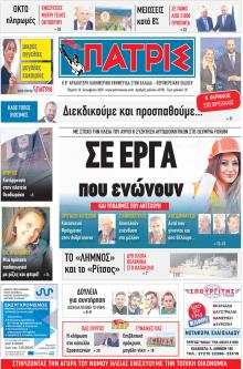 Πατρις Ηλείας