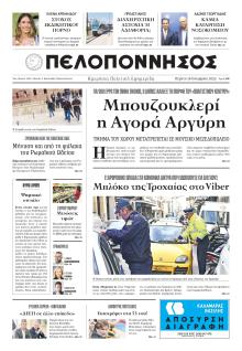 Πελοπόννησος