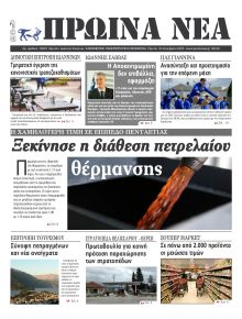 Πρωινά Νέα Ιωαννίνων