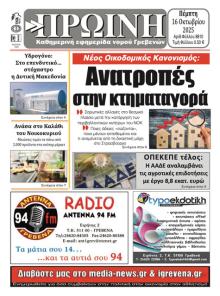 Πρωινή Γρεβενών