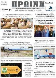Πρωινή Κιλκίς