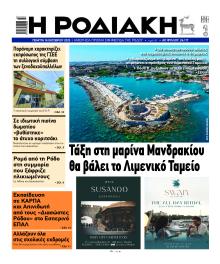 Ροδιακή