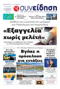 Η Συνείδηση