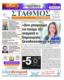 Σταθμός στην Ενημέρωση