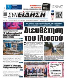 Συνείδηση
