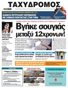 Ταχυδρόμος