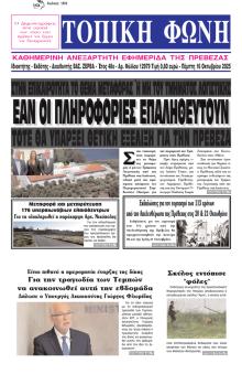 Τοπική Φωνή Πρέβεζας