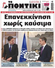 Το Ποντίκι