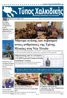 Τύπος Χαλκιδικής