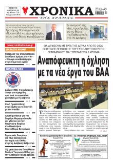 Χρονικά Δράμας