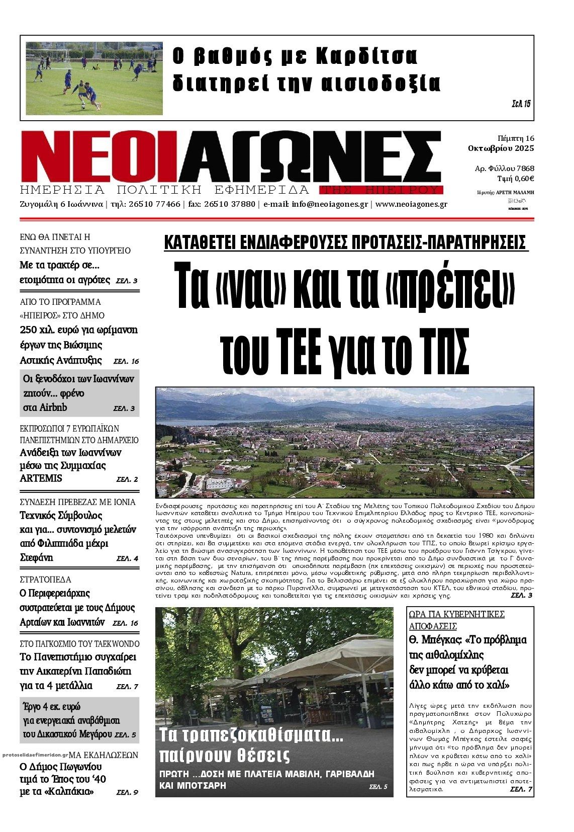Πρωτοσέλιδο εφημερίδας Νέοι Αγώνες