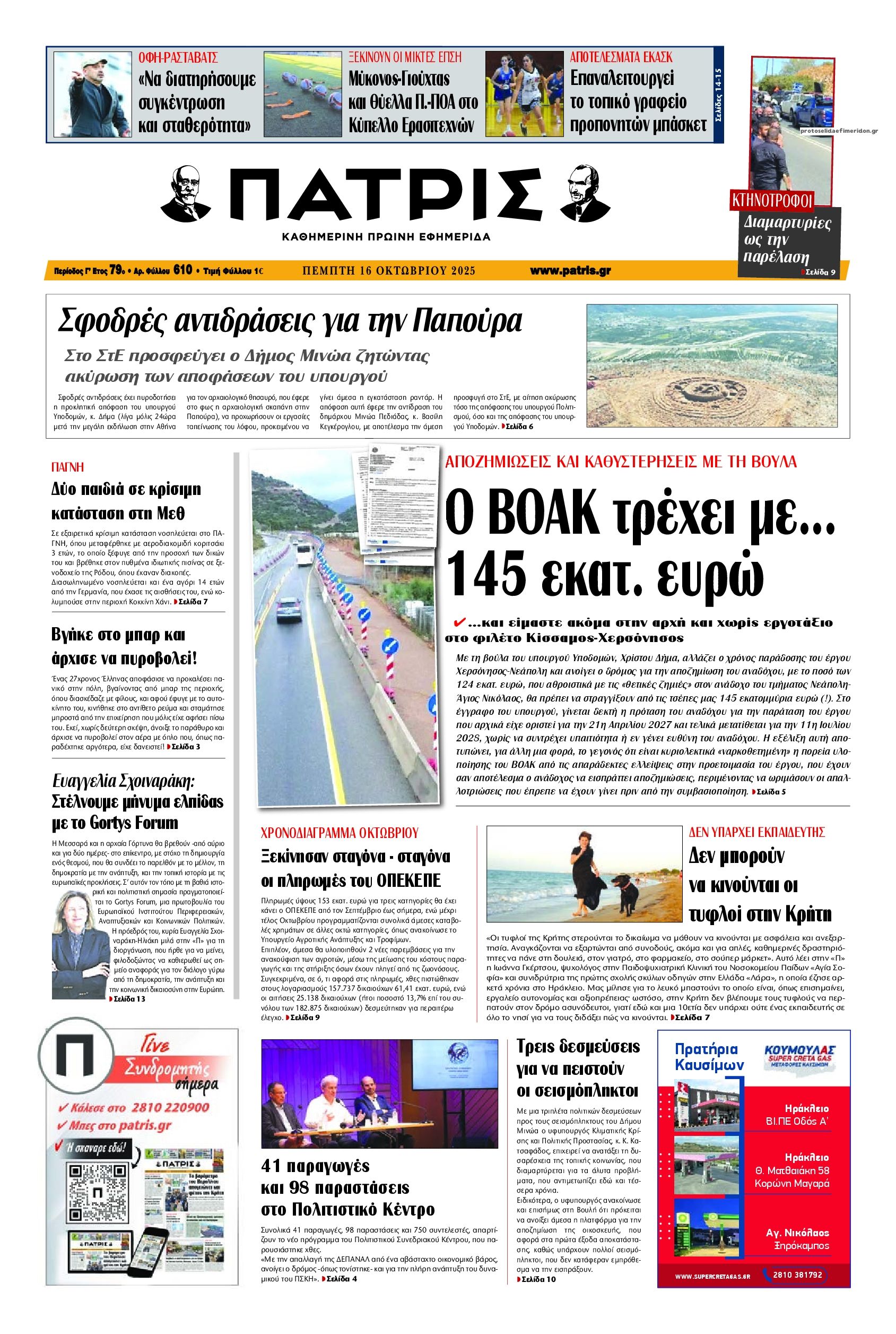 Πρωτοσέλιδο εφημερίδας Πατρίς