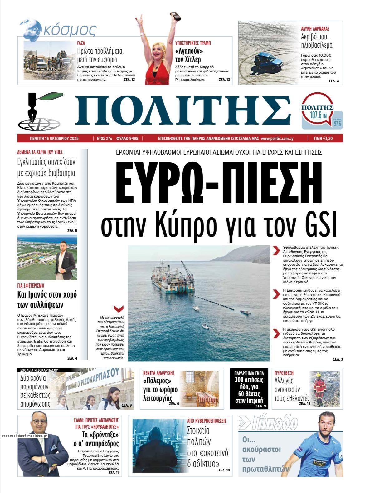 Πρωτοσέλιδο εφημερίδας Πολίτης Κύπρου