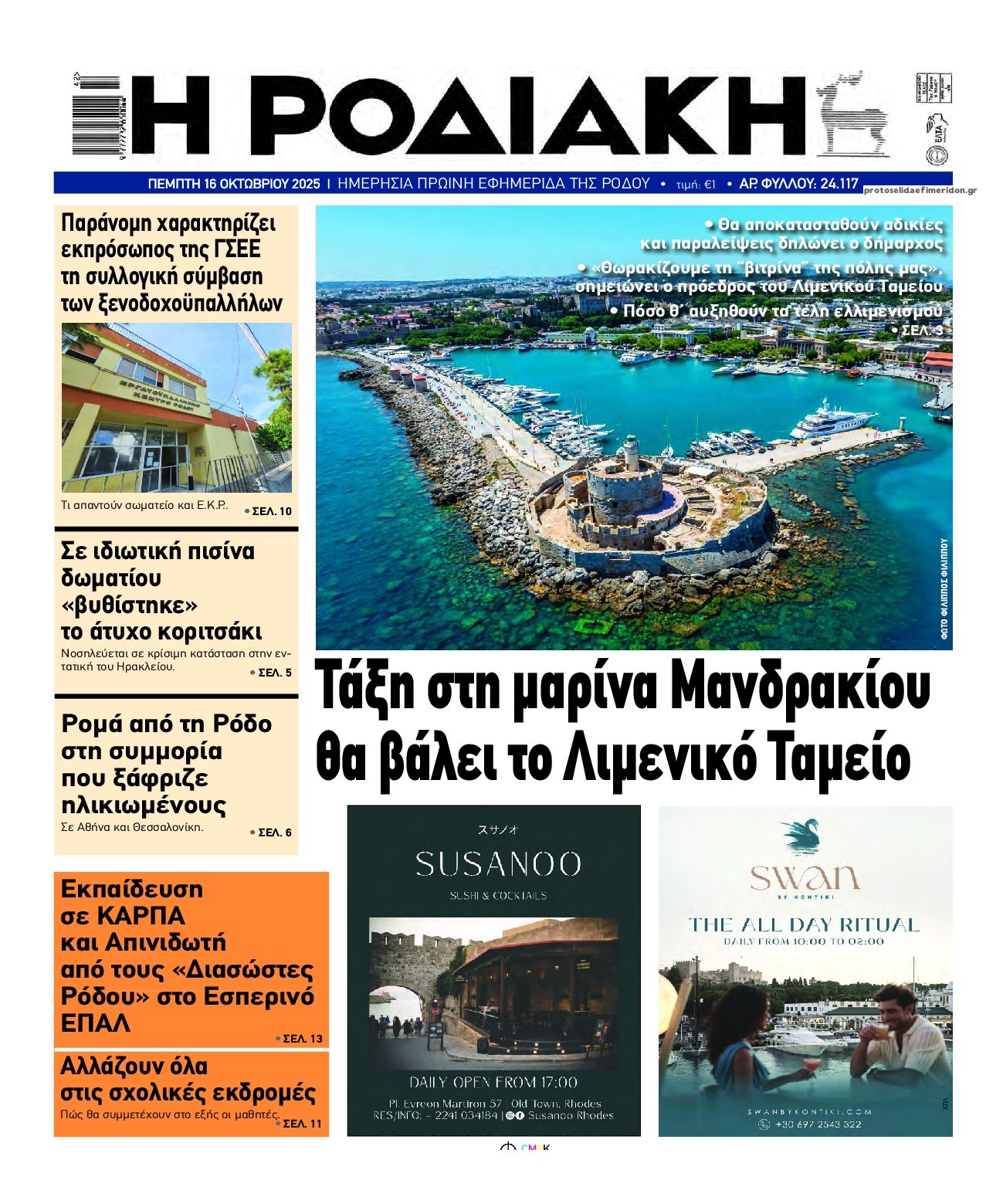 Πρωτοσέλιδο εφημερίδας Ροδιακή