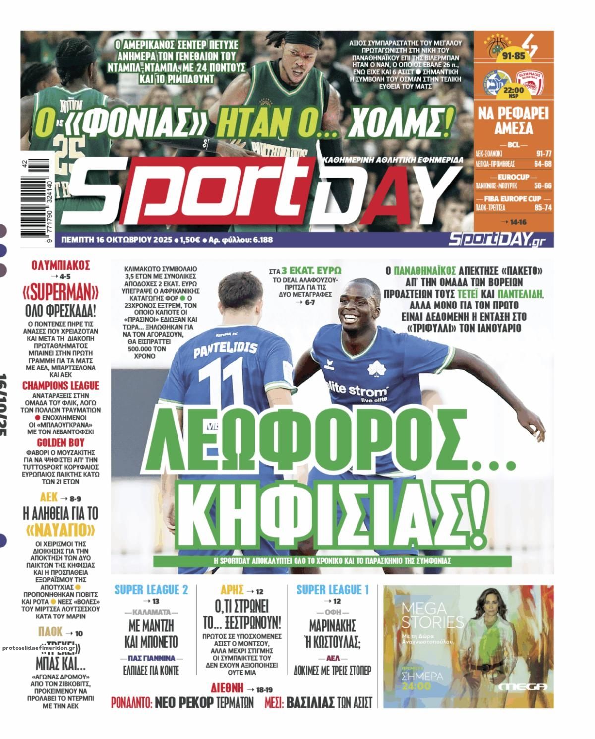 Πρωτοσέλιδο εφημερίδας Sportday