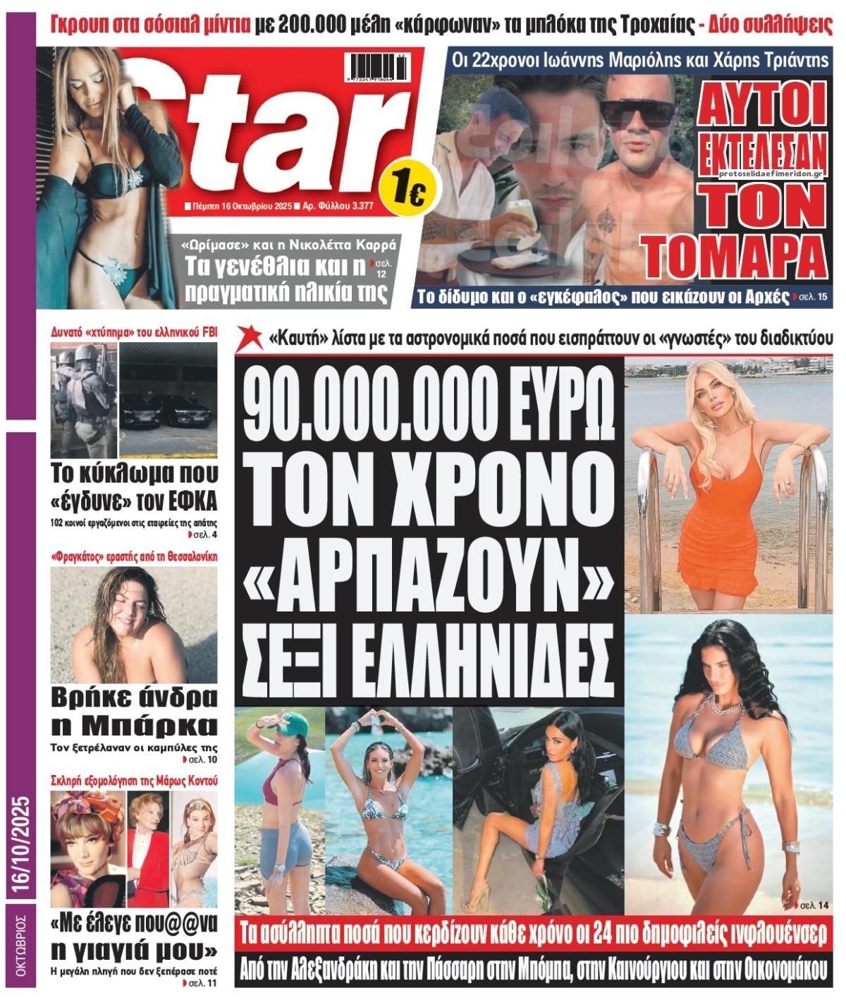 Πρωτοσέλιδο εφημερίδας Star Press