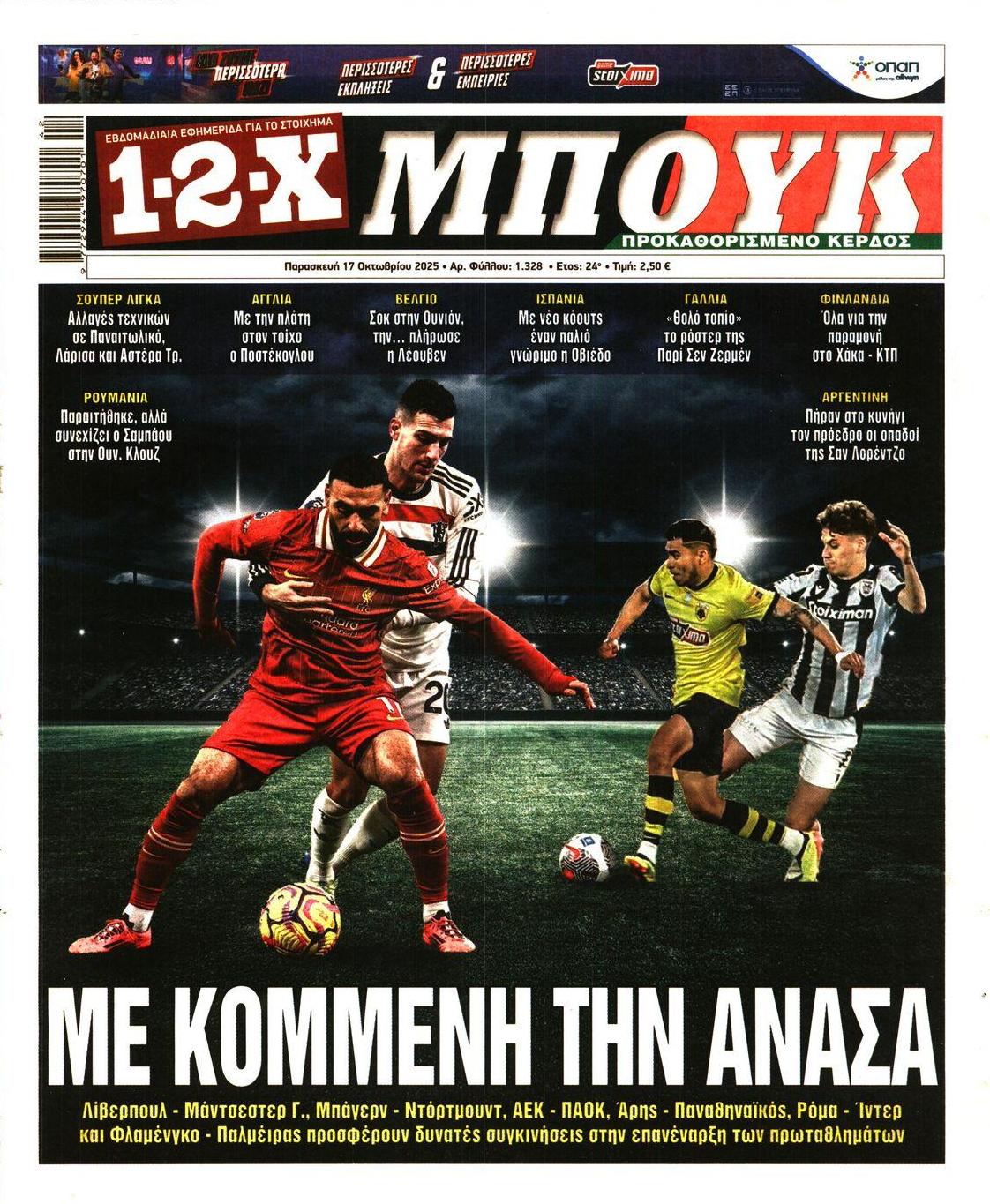 Πρωτοσέλιδο εφημερίδας 12x