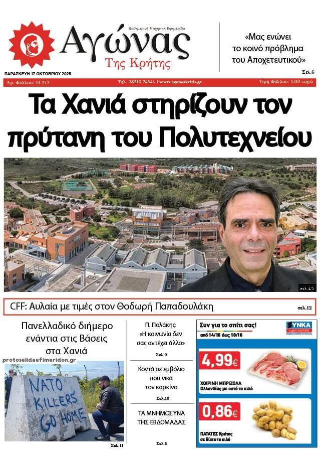 Πρωτοσέλιδο εφημερίδας Αγώνας της Κρήτης