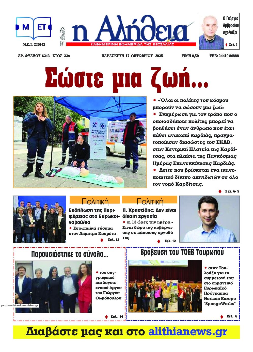 Πρωτοσέλιδο εφημερίδας Αλήθεια της Καρδίτσας