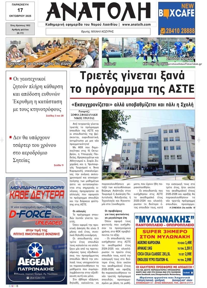 Πρωτοσέλιδο εφημερίδας Ανατολή