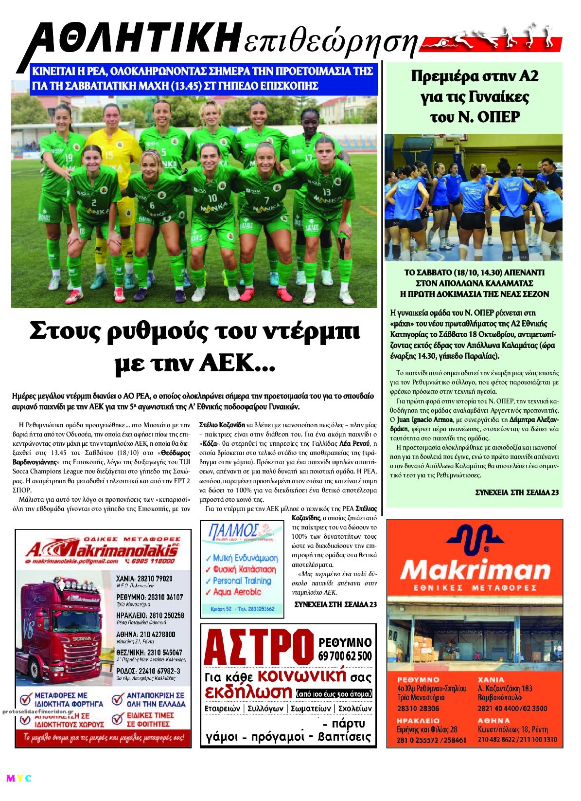 Οπισθόφυλλο εφημερίδας Κρητική Επιθεώρηση