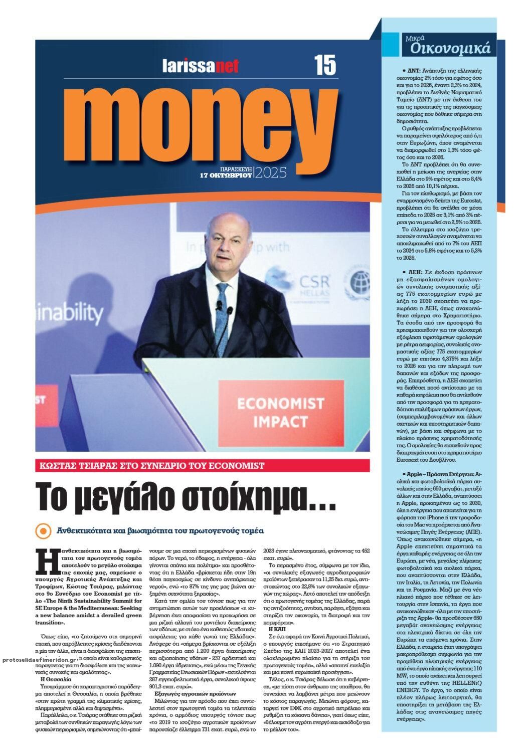 Οπισθόφυλλο εφημερίδας Larissanet