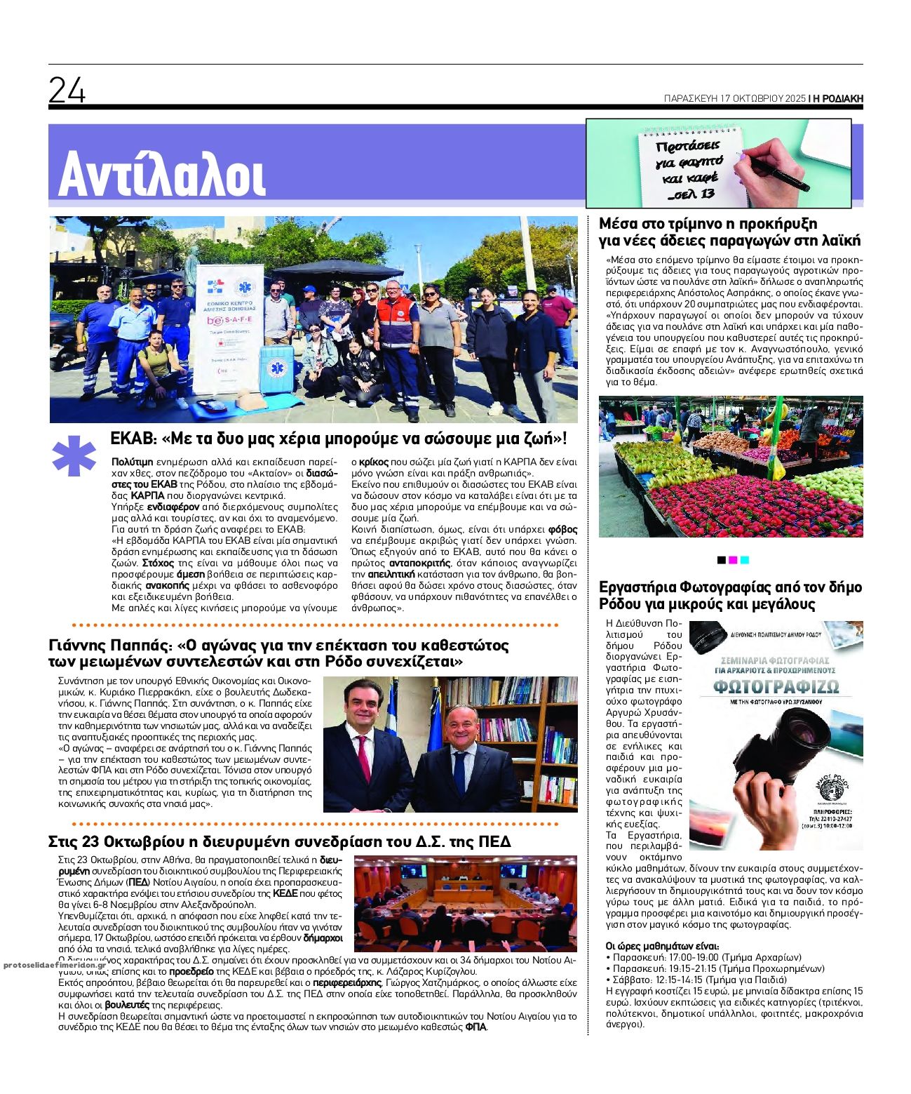 Οπισθόφυλλο εφημερίδας Ροδιακή