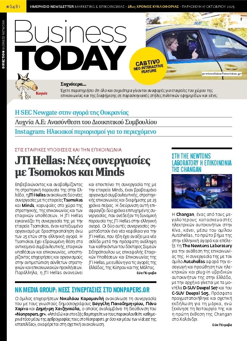 Πρωτοσέλιδο εφημερίδας Business Today