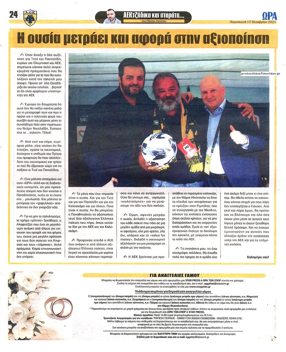 Οπισθόφυλλο εφημερίδας Η ώρα των Σπορ