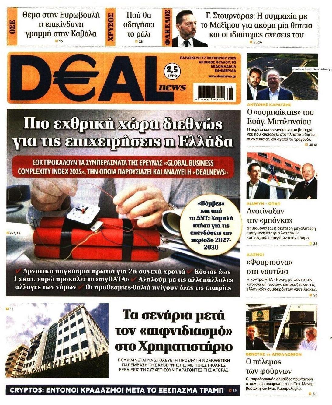 Πρωτοσέλιδο εφημερίδας Deal