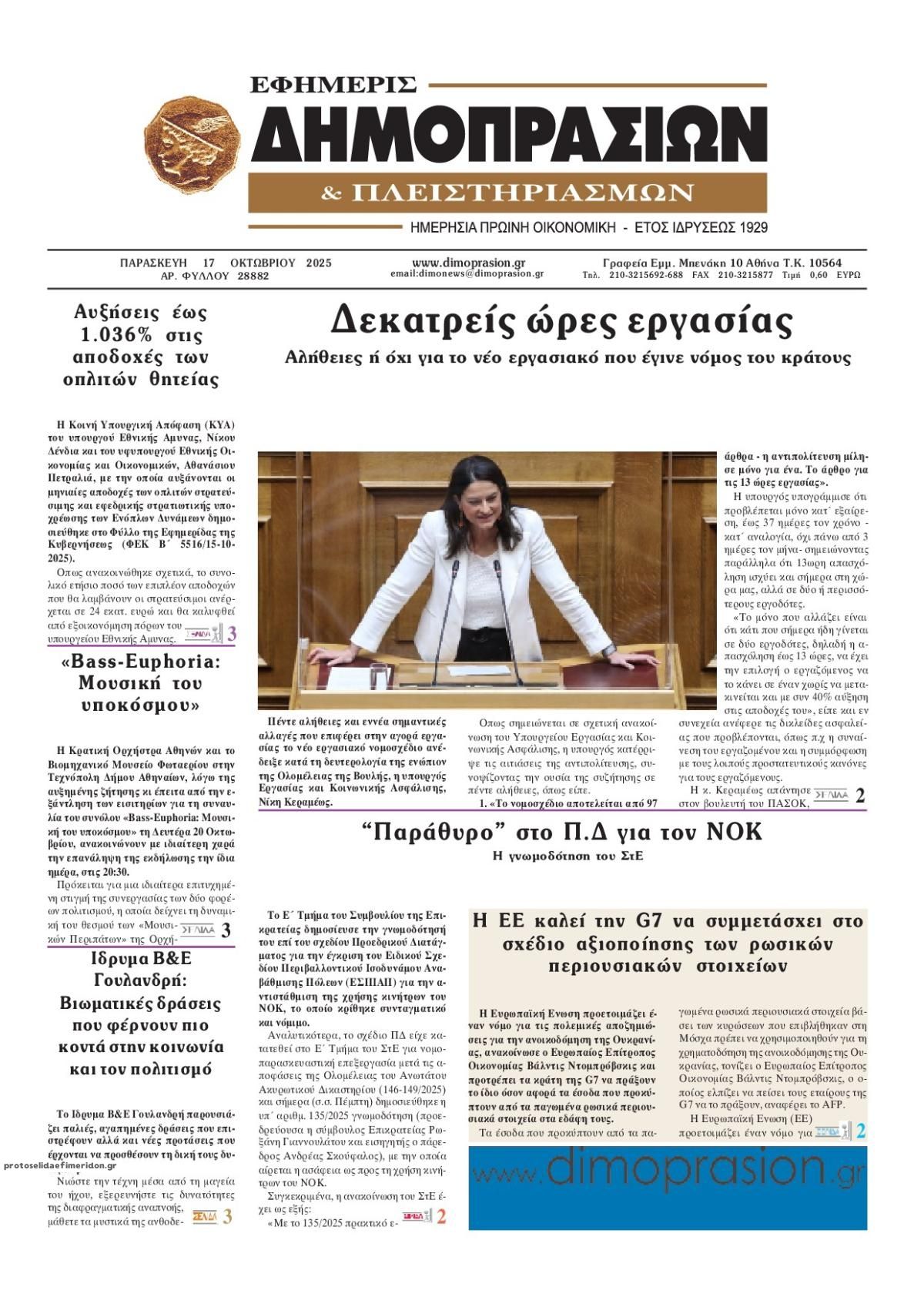 Πρωτοσέλιδο εφημερίδας Δημοπρασιών