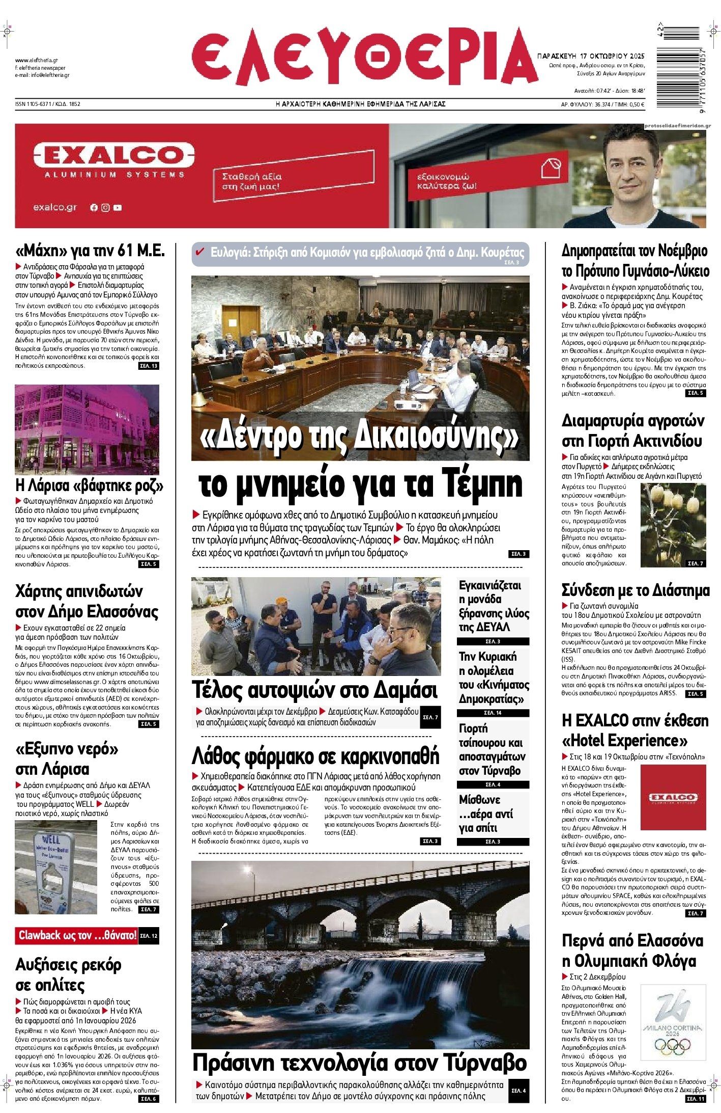 Πρωτοσέλιδο εφημερίδας Ελευθερία Λάρισσας