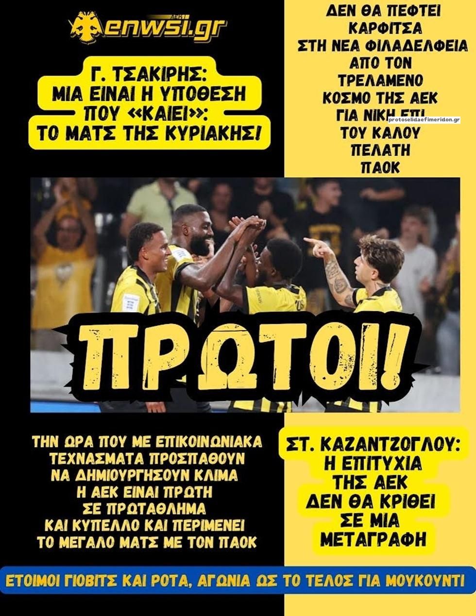 Πρωτοσέλιδο εφημερίδας enwsi.gr