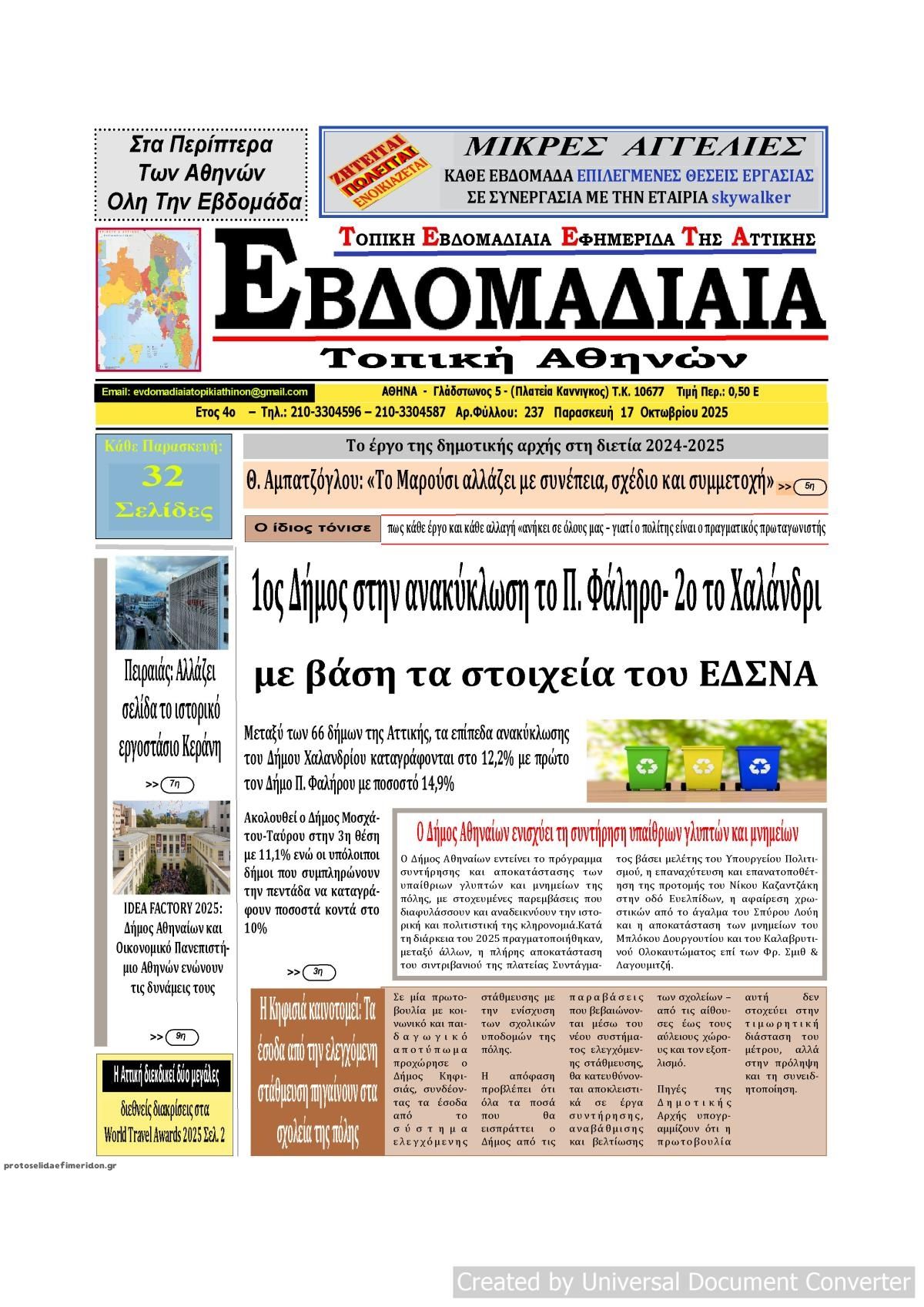 Πρωτοσέλιδο εφημερίδας Εβδομαδιαία