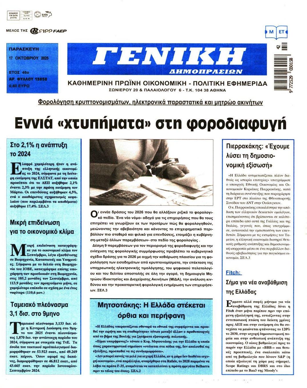 Πρωτοσέλιδο εφημερίδας Γενική Δημοπρασιών