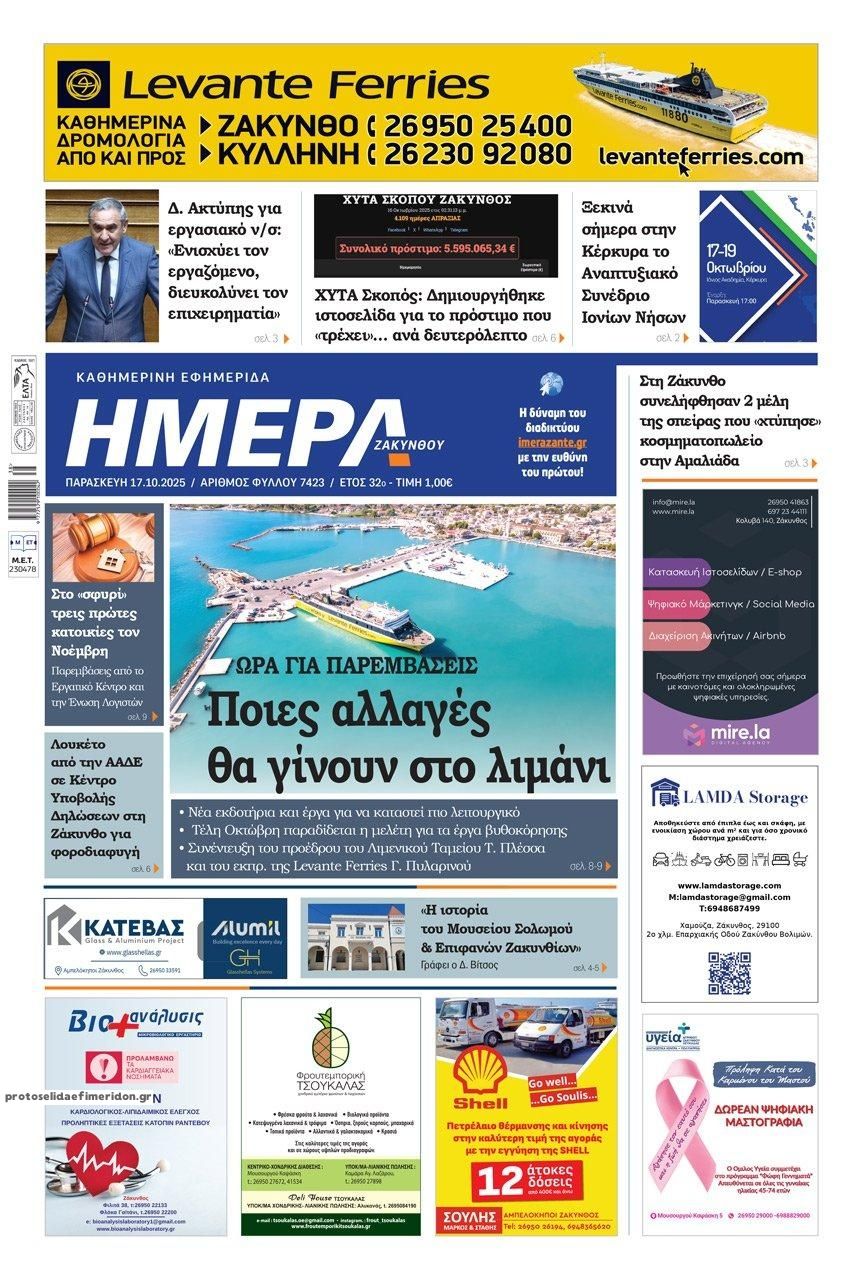 Πρωτοσέλιδο εφημερίδας Ημέρα Ζακύνθου