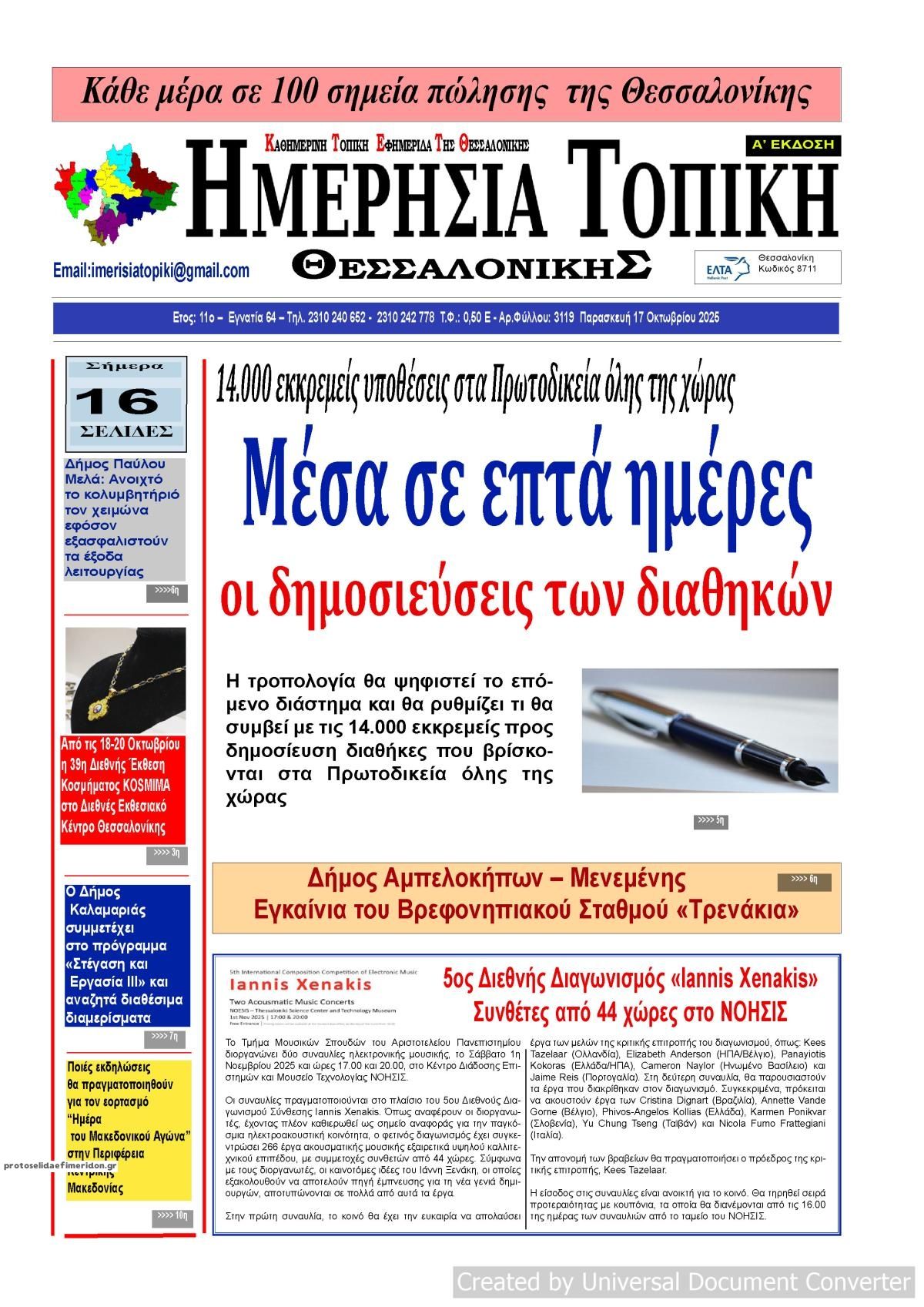 Πρωτοσέλιδο εφημερίδας Ημερήσια Τοπική