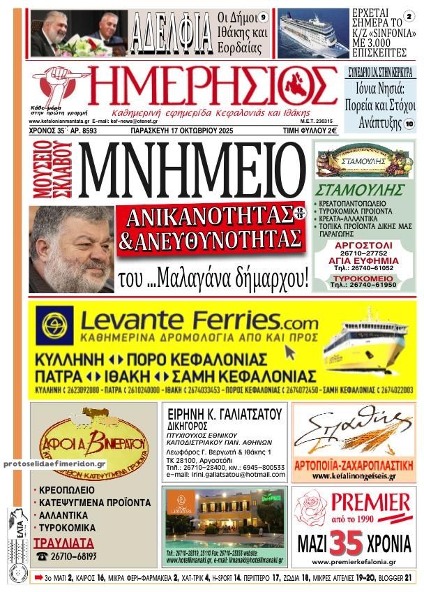 Πρωτοσέλιδο εφημερίδας Ημερήσιος