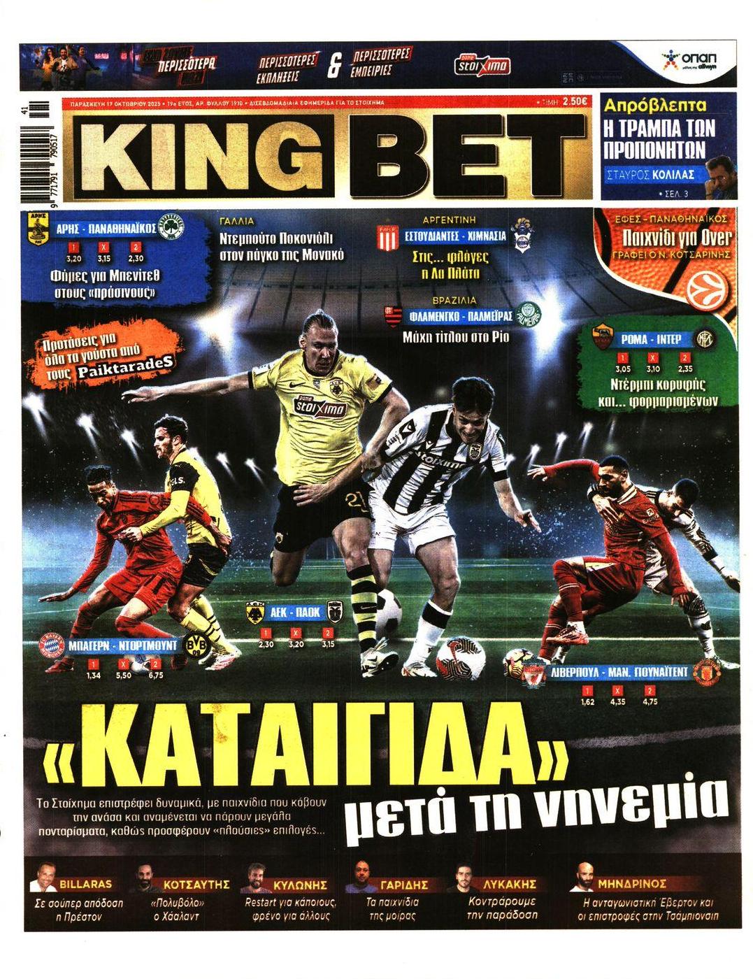 Πρωτοσέλιδο εφημερίδας Kingbet