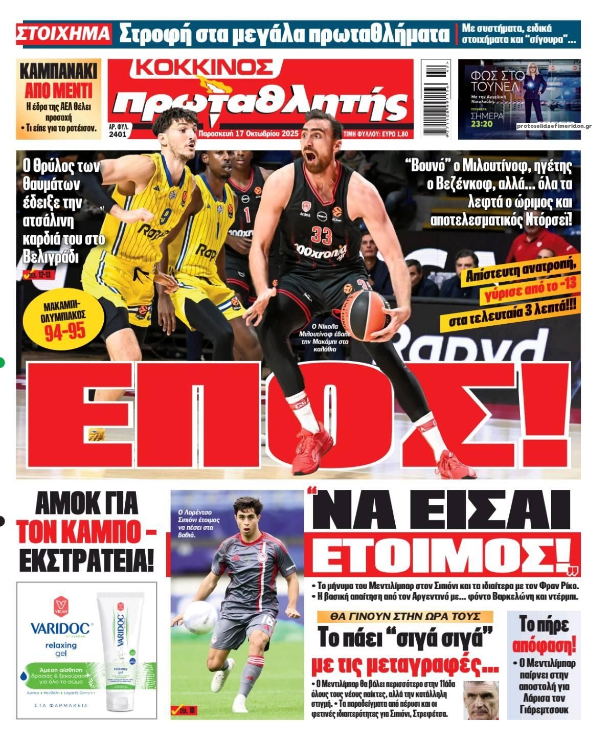 Πρωτοσέλιδο εφημερίδας Κόκκινος Πρωταθλητής
