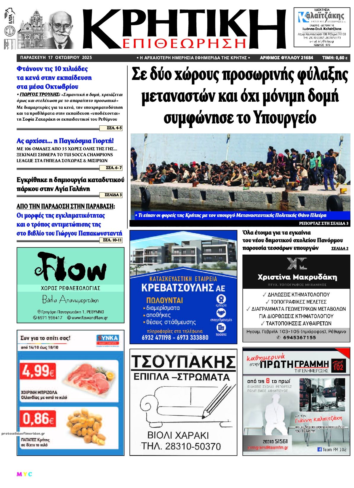 Πρωτοσέλιδο εφημερίδας Κρητική Επιθεώρηση