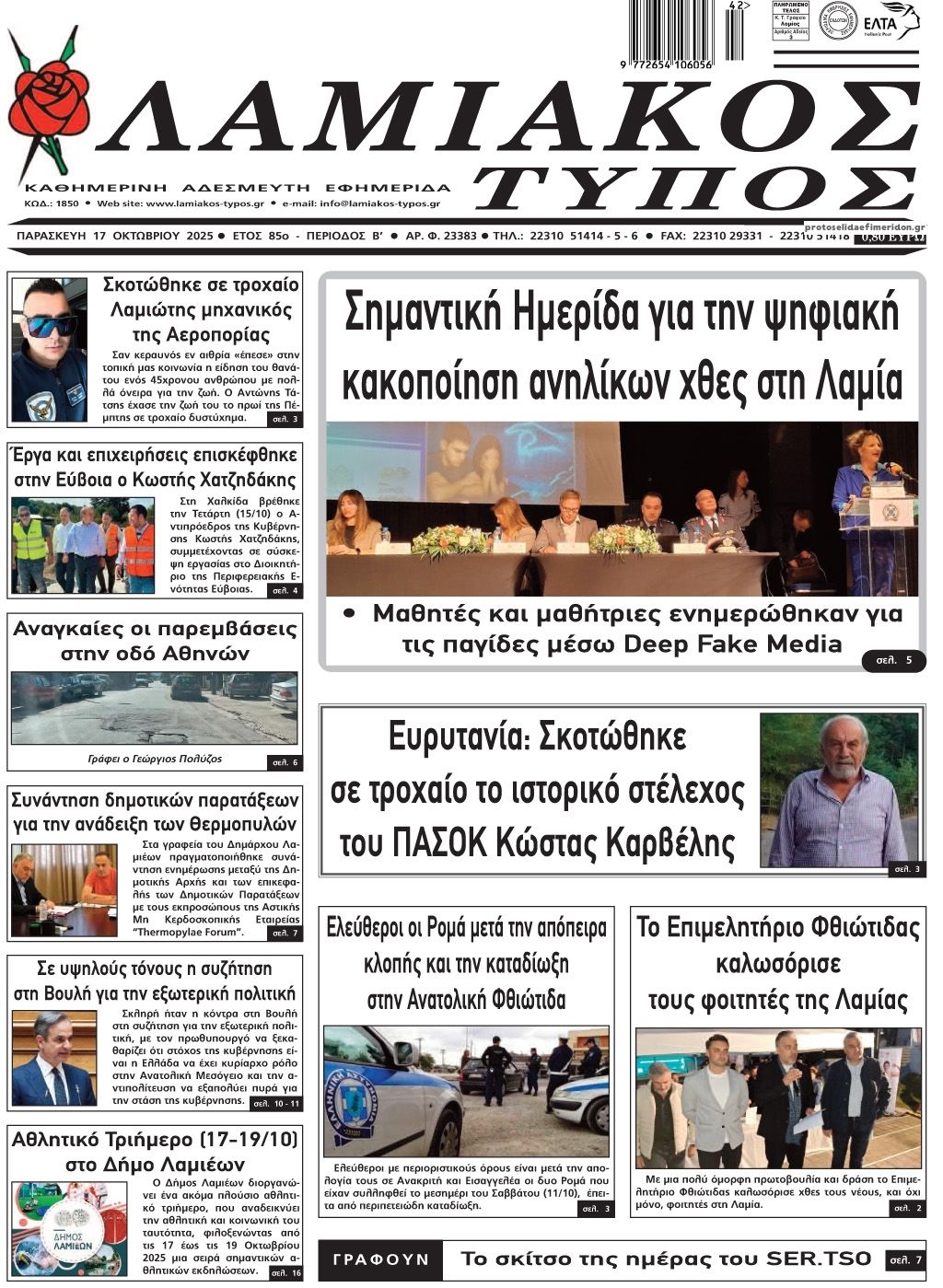 Πρωτοσέλιδο εφημερίδας Λαμιακός Τύπος
