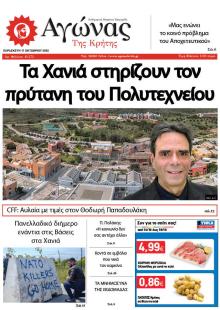 Αγώνας της Κρήτης